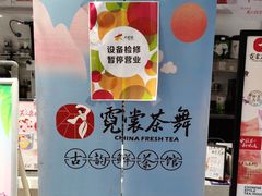 -霓裳茶舞(上海静安大悦城店)