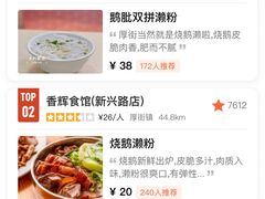 -香辉食馆(新兴路店)