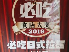 -一幻拉面(铜锣湾店)