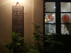 -花满楼(启秀路店)