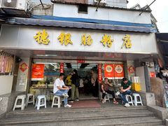 -穗银肠粉店(东川路店)