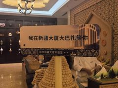 -巴扎美食·新疆菜·西域歌舞表演餐厅(新疆大厦店)