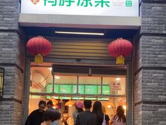 -清真李姐卤味铺(管城街店)
