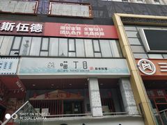 -欧利新天地