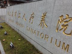 -上海美兆健康医疗体检中心(古北店)