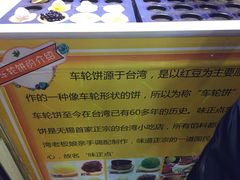 -味正点车轮饼可丽饼(南禅寺店)