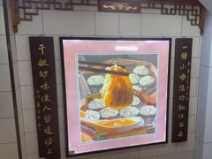 -西安贾三灌汤包·回坊小吃·清真炒菜(北院门总店)