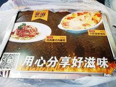 -菲滋意式餐厅(上虞万和城店)