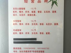 -老妈宫粽球