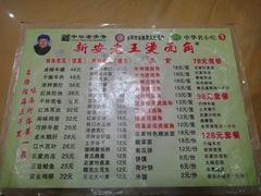 菜单-老王烫面角(北京路店)