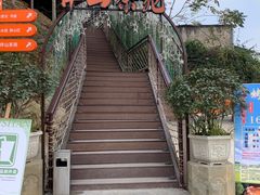 -伴山茶苑·围炉煮茶