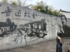 -绍兴鲁迅故里·沈园景区