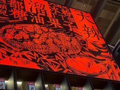 -天辣(金桥啦啦宝都店)