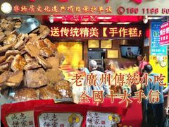 -诚志饼家·小凤饼非遗传承(中山六路店)