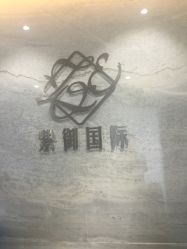 -紫御国际抗衰ZOE ANTI AGING