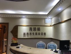 -再清椿美容