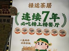-禄运茶居·手工点心(猎德店)