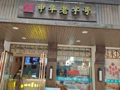 -梧州双钱龟苓膏(丽港航母店)