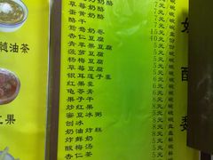 餐牌-奶酪魏(牛街总店)
