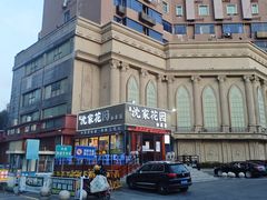 -沈家花园如皋菜(海阳路店)