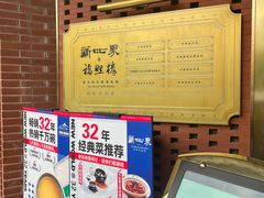 -新世界·过桥米线宴