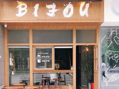 门面-BIJOU coffee&cocktail(龙岗万科广场店)