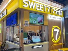 -7分甜(尹山湖歌林公园店)