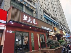 -蟹上黄·蟹黄面·江南糖水(人民广场店)