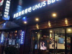 门面-長壹旋转烤吧 农家鸡火锅