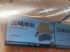 -東更道点心行(崂山丽达店)