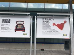 -宜家家居(哈尔滨商场店)