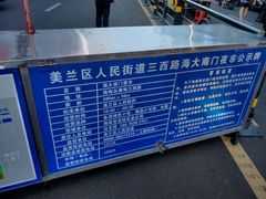 -海大南门夜市(海富街店)