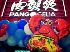-胖哥俩肉蟹煲(永旺店)