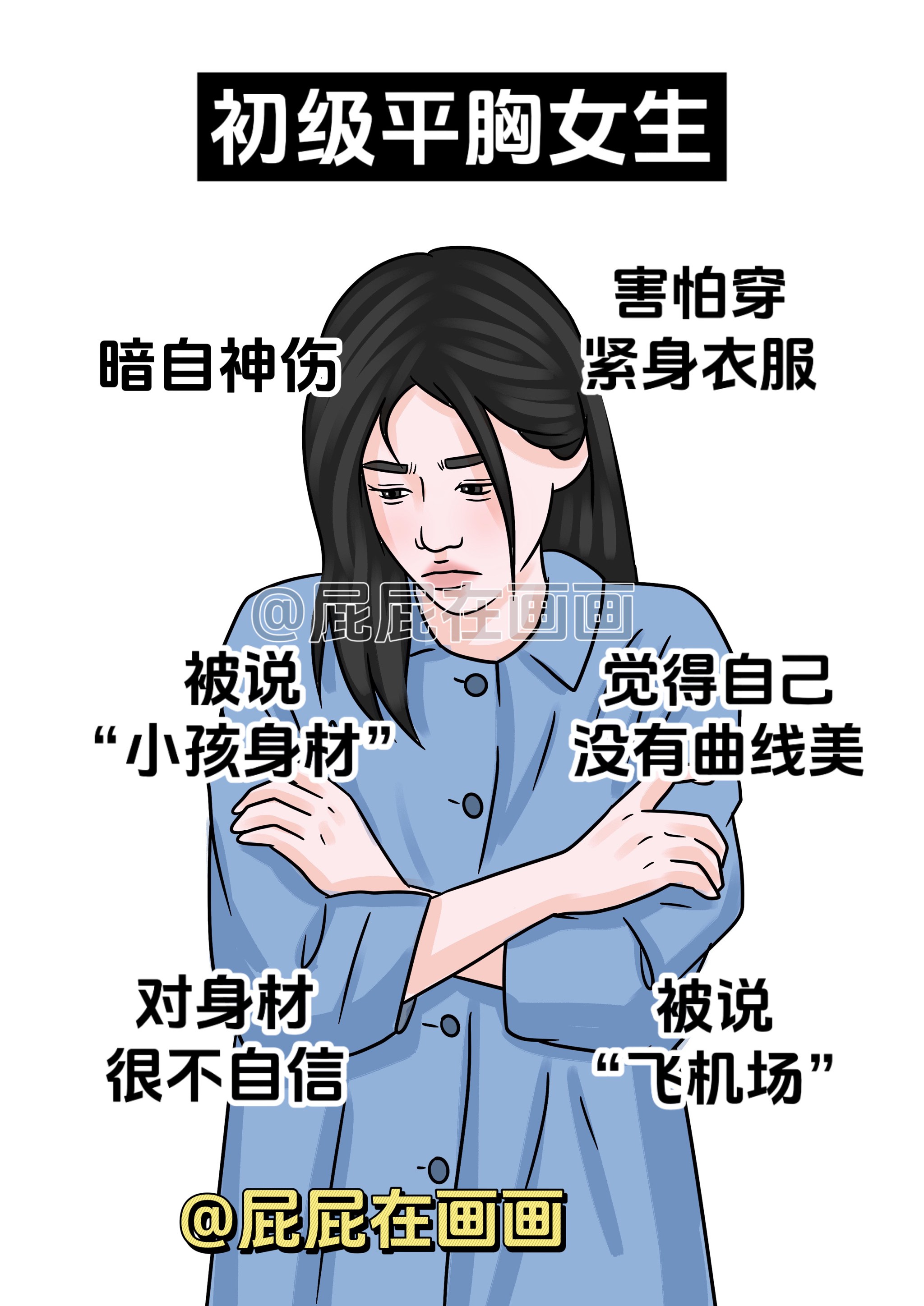 女生平胸表情包图片