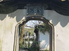 -秋霞圃