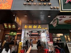 -韵姐牛奶甜品世家