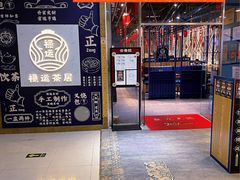 -禄运茶居·手工点心(猎德店)
