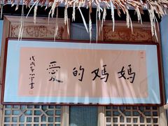 -八珍手工水饺·妈妈的爱(传芳巷店)