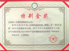 -北京张一元茶庄(黑龙江省旗舰店)