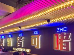 -啫神·广州地标美食(北京路店)