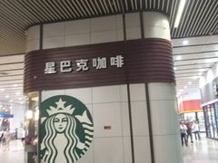 门面-星巴克(北京南站第二店)