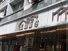 门面-慧娟面馆·餐厅(望江路店)