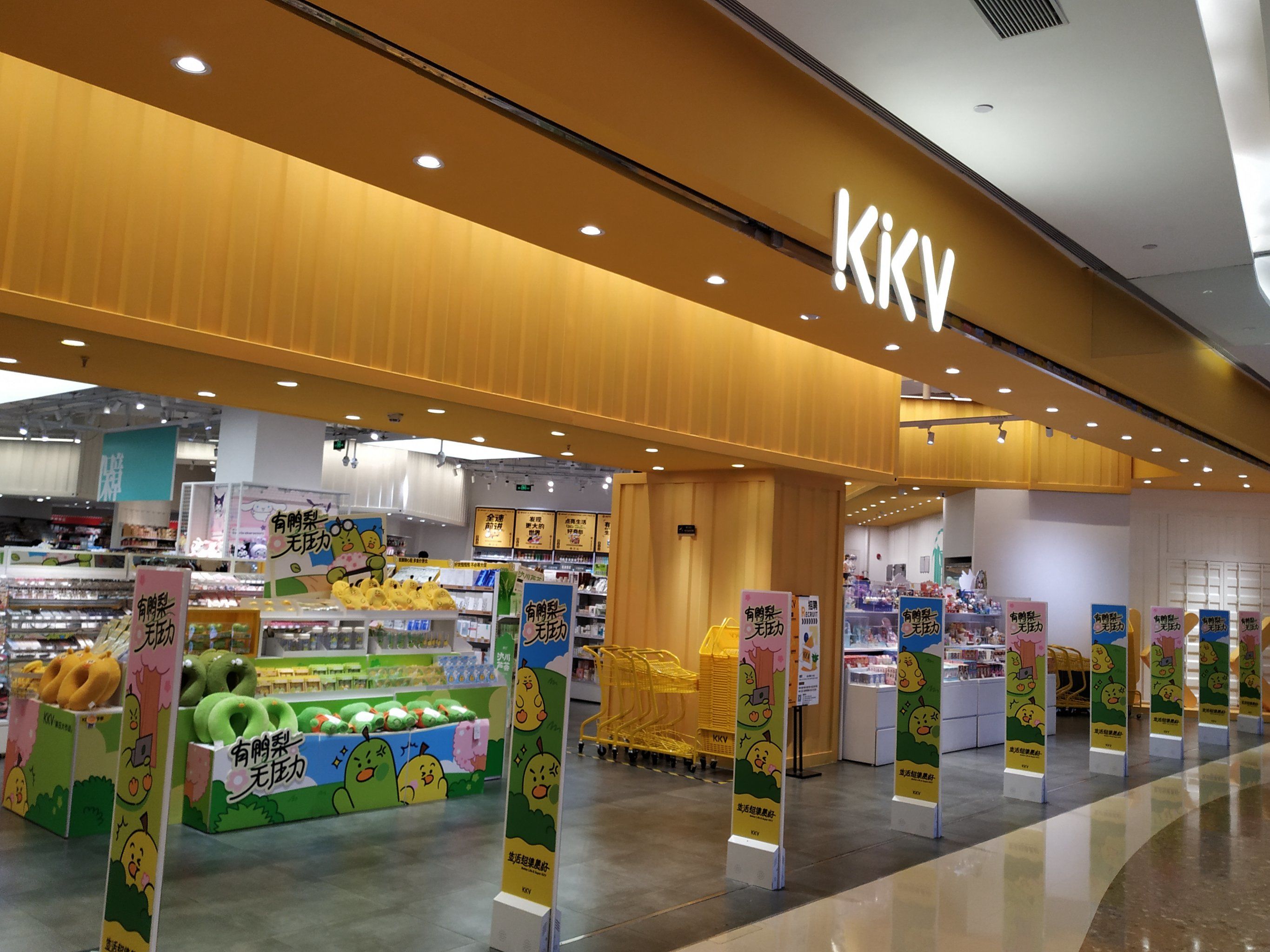 保利广场的这家kkv也太大了,很多东西卖啊