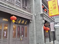天兴居炒三鲜-天兴居(鲜鱼口街店)