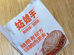 -姑娘手·陕西手工面·肉夹馍(元洪城店)