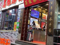 门面-荔银肠粉(建六店)