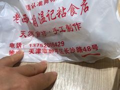 -清真老西北角温记粘食店(长沙路店)
