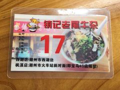 镇记老尾牛杂-潮镇老尾牛杂(环城西路店)