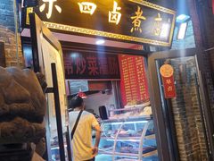 门面-东四卤煮店(东四北大街店)