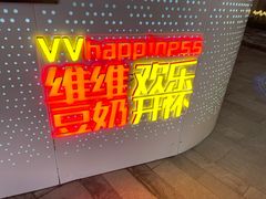 -维维豆奶(金鹰新街口店)